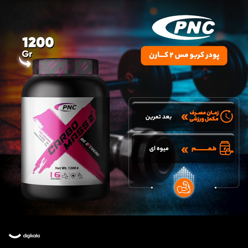 پودر کربومس 2 پرتقالی کارن -1200 گرم