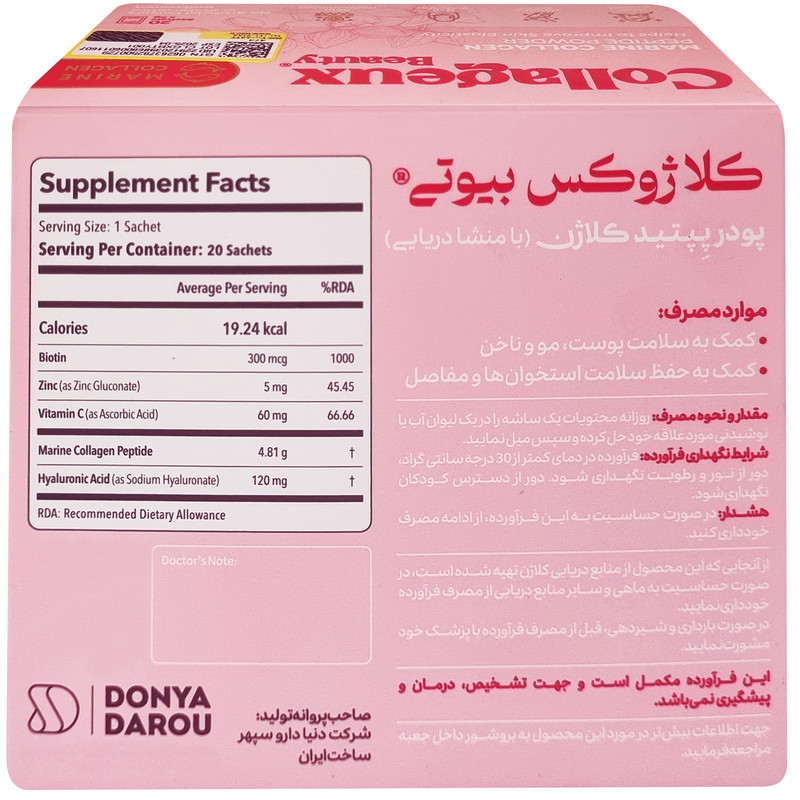 پودر کلاژن کلاژوکس بیوتی دنیا دارو سپهر 20 عددی