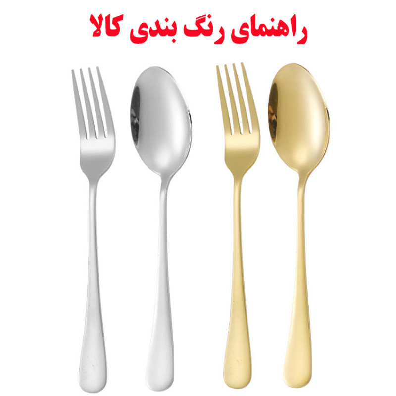 سرویس قاشق و چنگال غذا خوری کد 202 بسته 12 عددی
