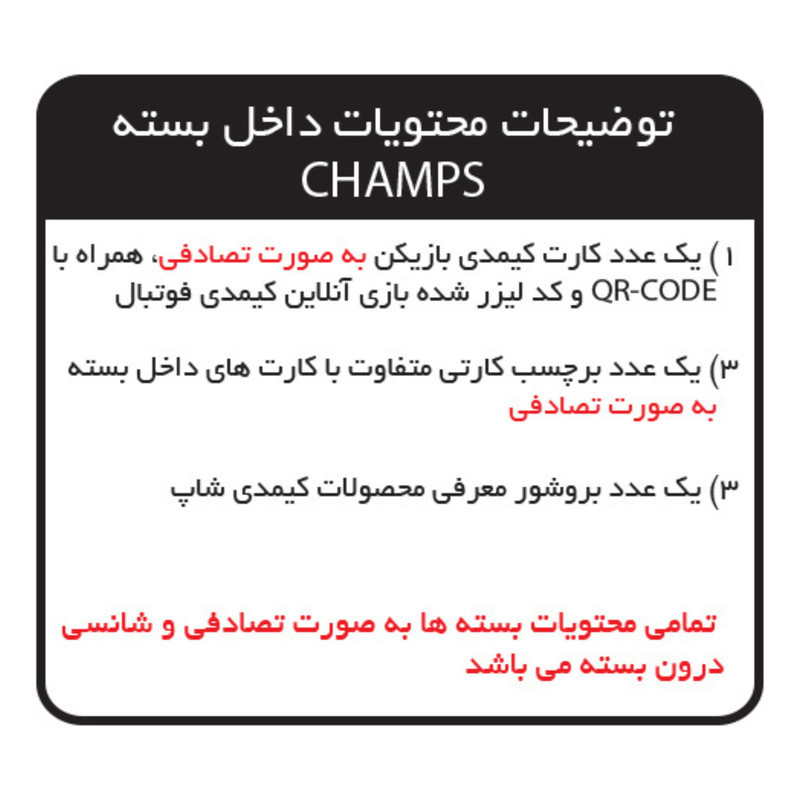 اسباب بازی شانسی کیمدی مدل 2026 Champs مجموعه 24 عددی