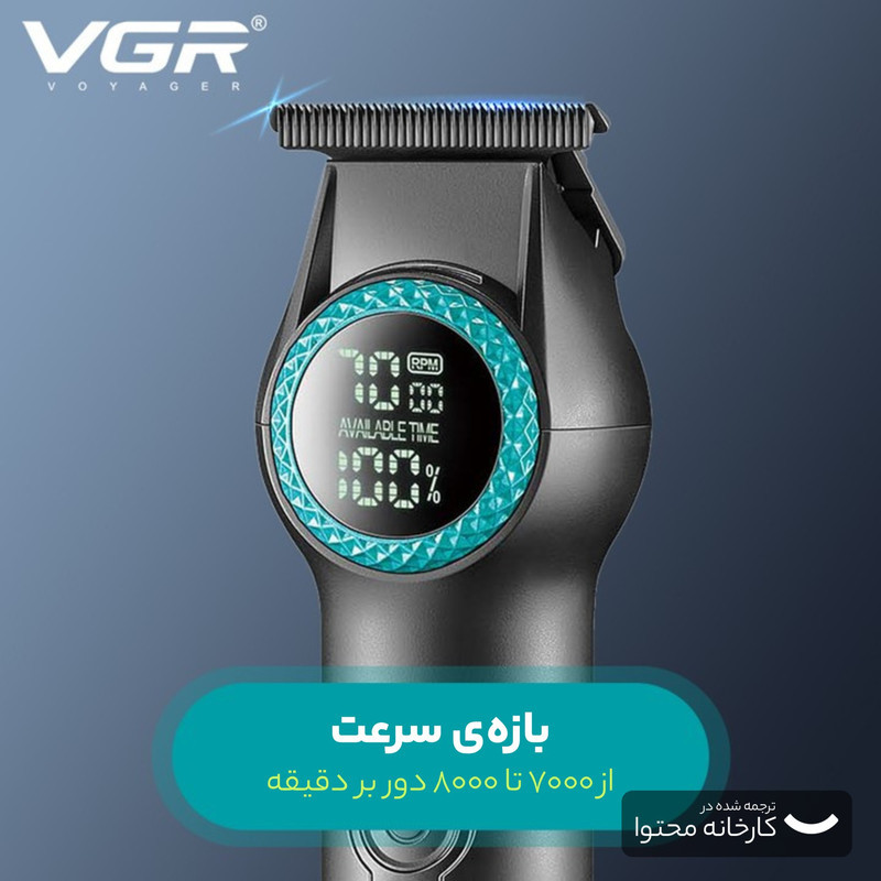 ماشین اصلاح موی سر و صورت وی جی ار مدل V-990 با تیغه سرامیکی، طراحی ارگونومیک، باتری 2000 میلی‌آمپر ساعت، عملکرد توربو، نمایشگر LED و شارژ سریع USB Type-C