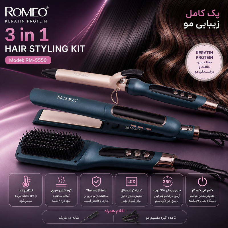 اتو مو حرفه ای رومئو مدل RM-5550 به همراه برس حرارتی و فر کننده مو مجموعه سه عددی