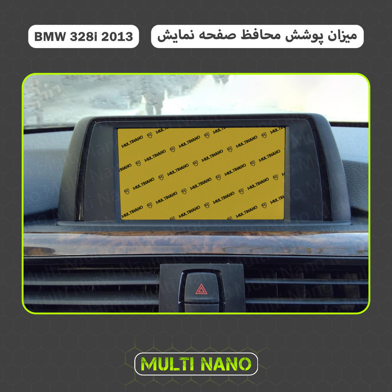 محافظ صفحه نمایش خودرو مولتی نانو مدل X-S1N مناسب برای بی ام و 328i (2013)