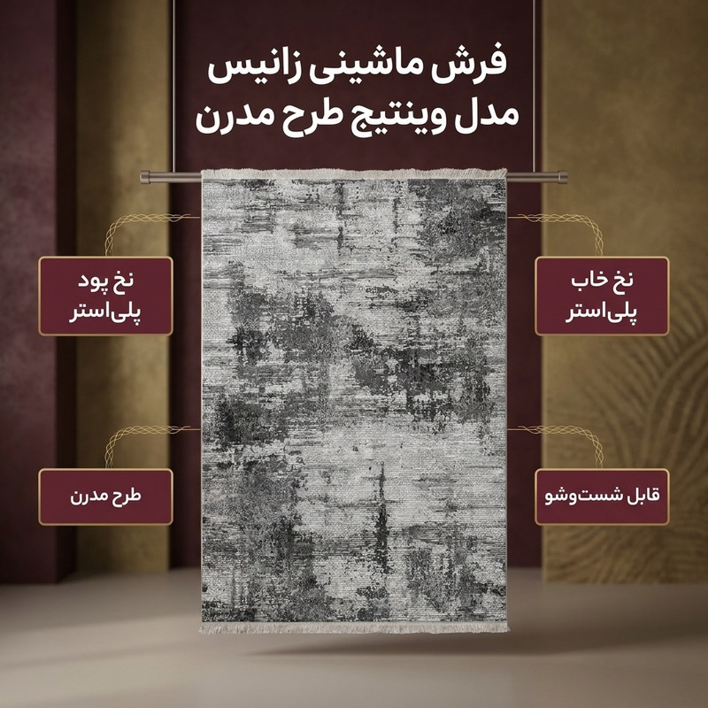 فرش ماشینی زانیس مدل وینتیج طرح مدرن زمینه طوسی