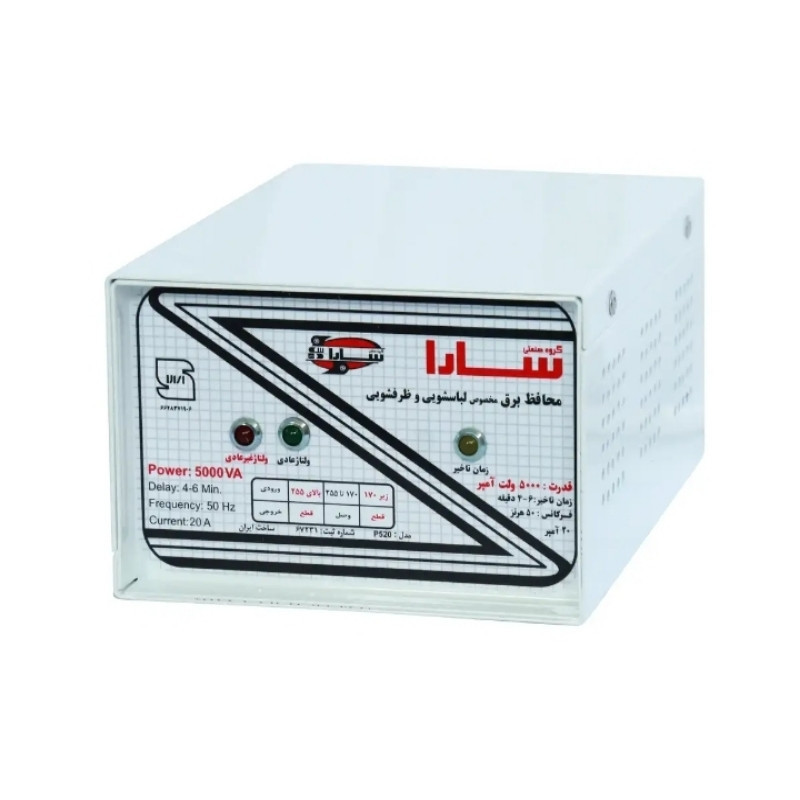 محافظ ولتاژ گروه صنعتی سارا مدل p520