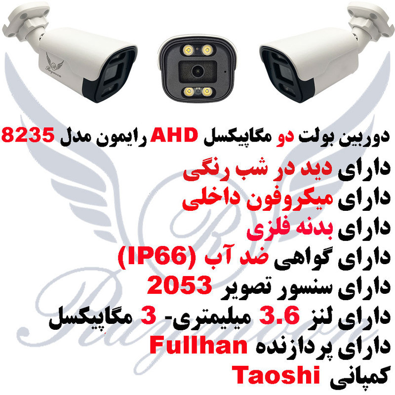 دوربین مداربسته آنالوگ رایمون مدل RB-2MP-8235-AHD