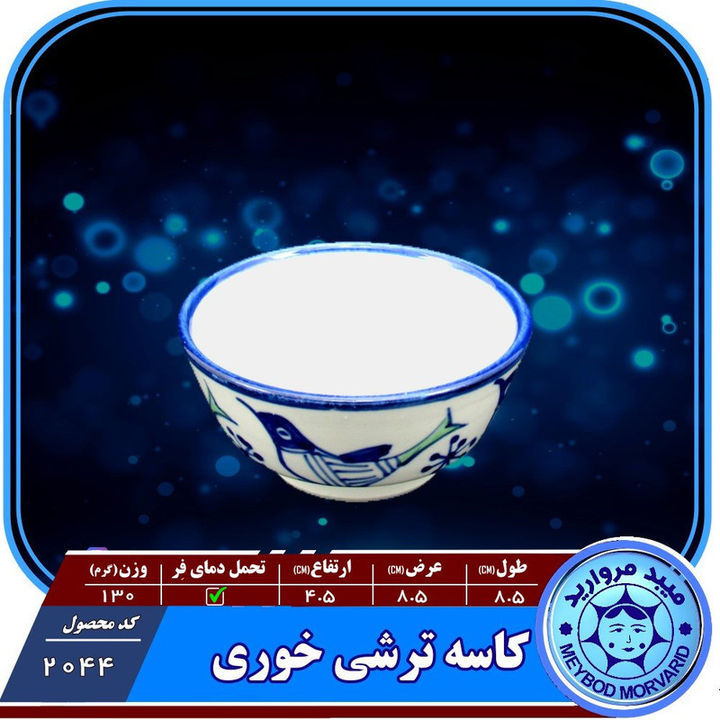 کاسه ترشي چينی ميبد مرواريد مدل مرغي ساده کد TR