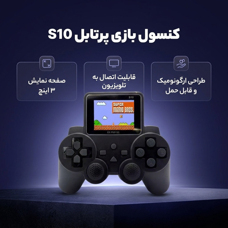 کنسول بازی پرتابل دستی Controller GamePad مدل S10