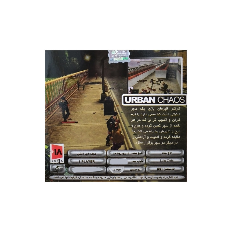 بازی هرج و مرج در شهر مخصوص PS1