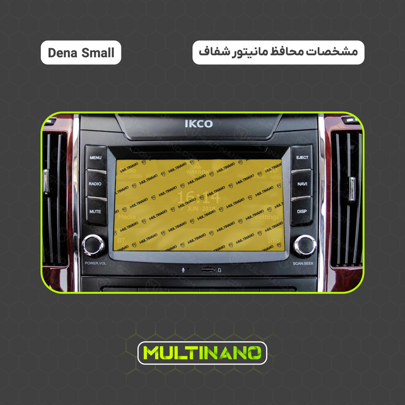 محافظ صفحه نمایش خودرو مولتی نانو مدل X-S1N مناسب برای دنا