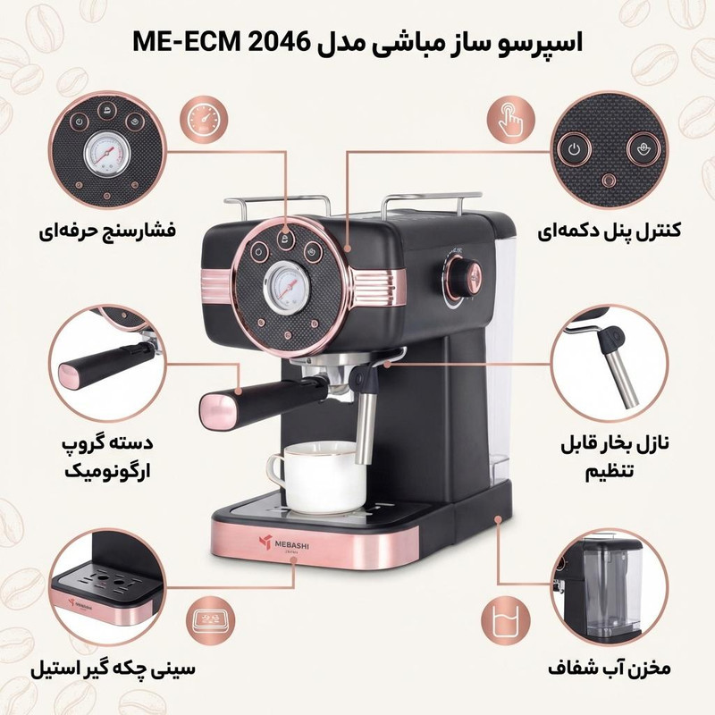 اسپرسوساز 1500 میلی‌لیتری مباشی مدل ME-ECM2046، با مصرف پودر قهوه، مناسب تهیه اسپرسو، کافه لاته، موکا، کاپوچینو، ماکیاتو و امریکانو، دارای 1 عدد نازل قهوه، تنظیم میزان بخاردهی، سیستم گرم کردن فنجان، سینی چکه گیر