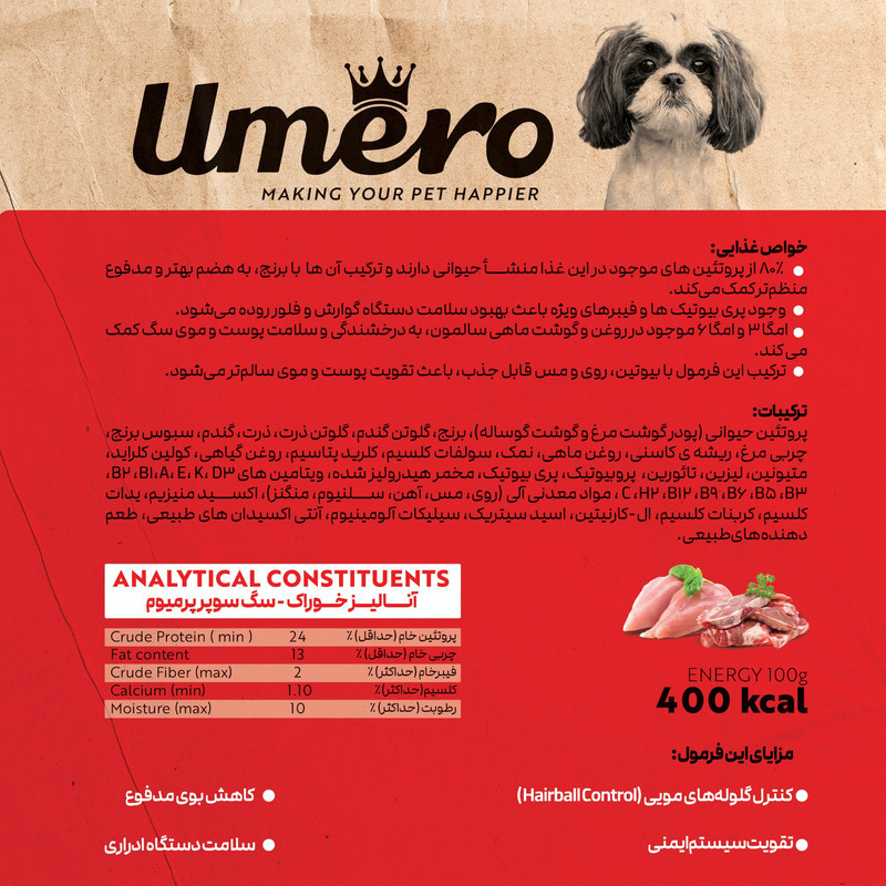 غذا خشک سگ بالغ اومرو مدل 02 با طعم گوشت و مرغ وزن 10 کیلوگرم