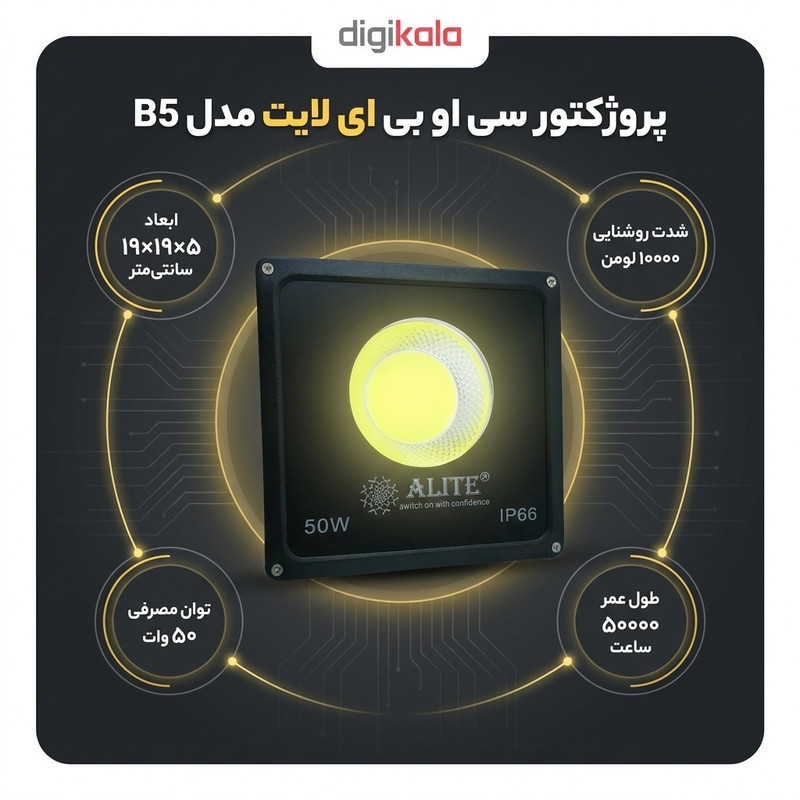 پروژکتور سی او بی 50 وات ای لایت مدل B5