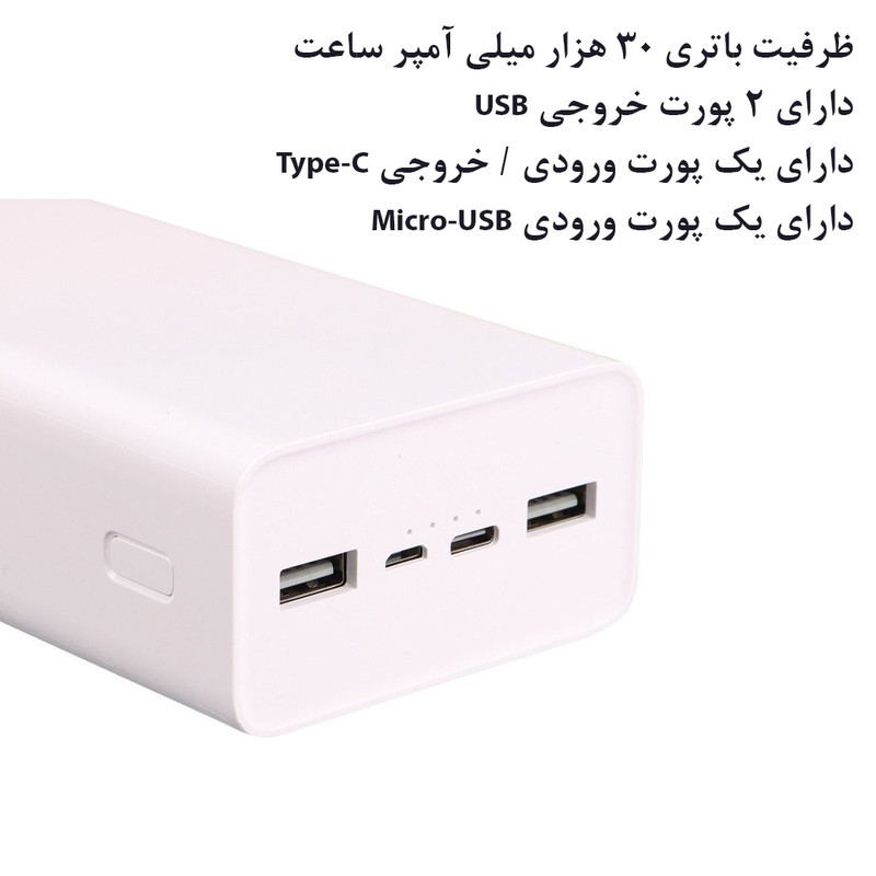 پاوربانک 18.5 وات مدل 83018 ظرفیت 30000 میلی آمپر ساعت