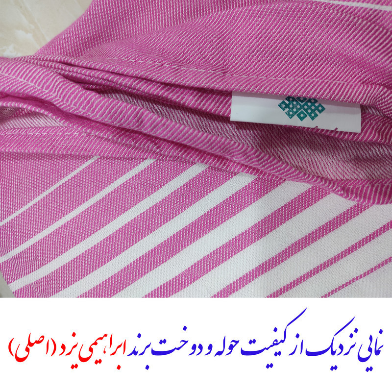 حوله حمام ابراهیمی یزد مدل لنوکو شمیم سایز 100x180 سانتی متر