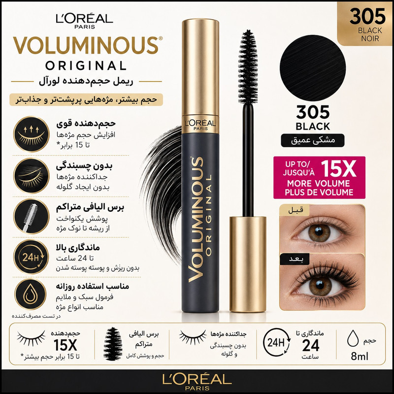 ریمل جدا کننده اورآل مدل Voluminous شماره 305 رنگ مشکی