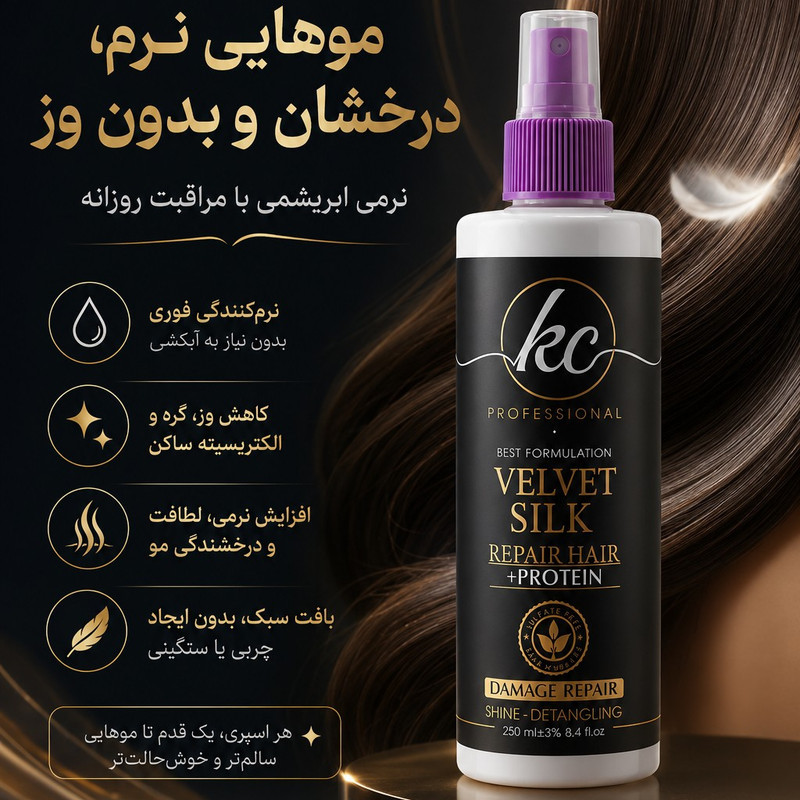 ماسک مو صاف کننده کیسی مدل velvet silk مناسب برای موهای فر و کراتین شده حجم 400 میلی لیتر