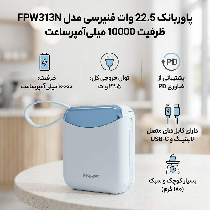 پاوربانک 22.5 وات فنیرسی مدل FPW313N ظرفیت 10000 میلی‌آمپرساعت