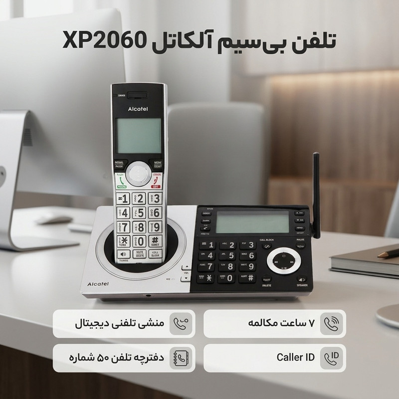 تلفن بی سیم  آلکاتل مدل XP2060