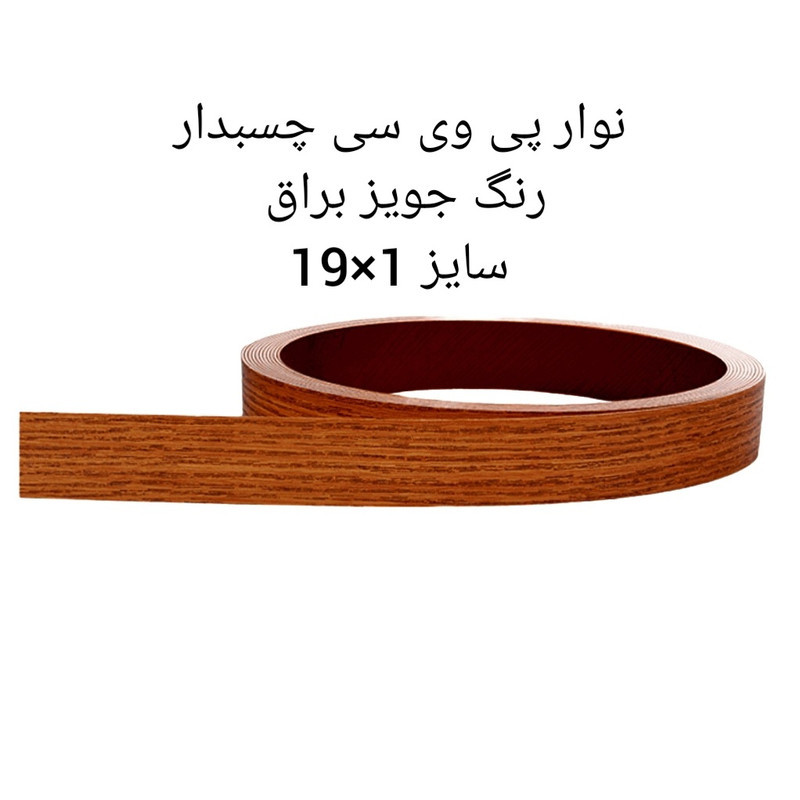 نوار چسبدار ام دی اف مدل 1×19 جویزبراق رول 10 متری