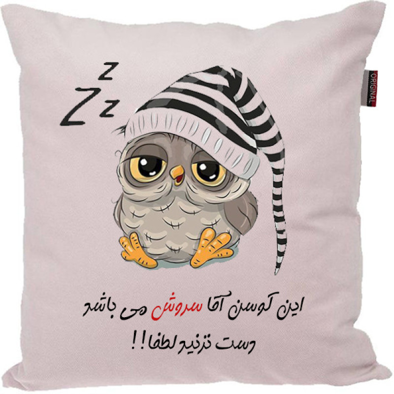 کوسن مدل اسم سروش