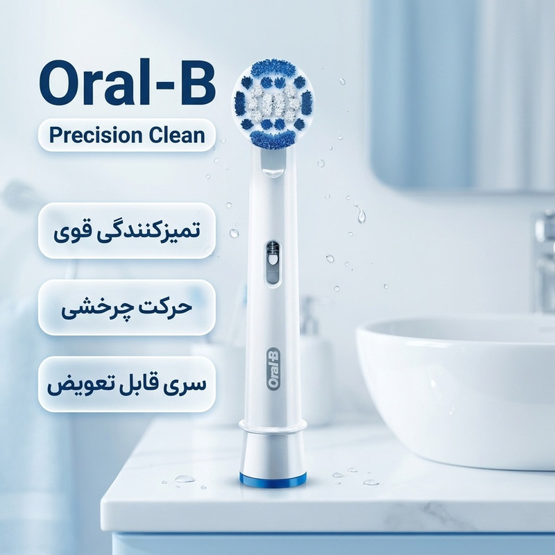 سری یدک مسواک برقی اورال-بی مدل Precision Clean