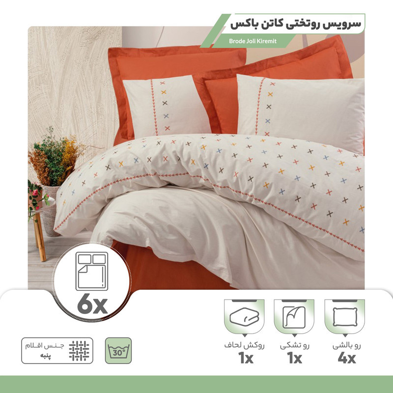 سرویس روتختی کاتن باکس مدل Brode Joli Kiremit دو نفره 6 تکه