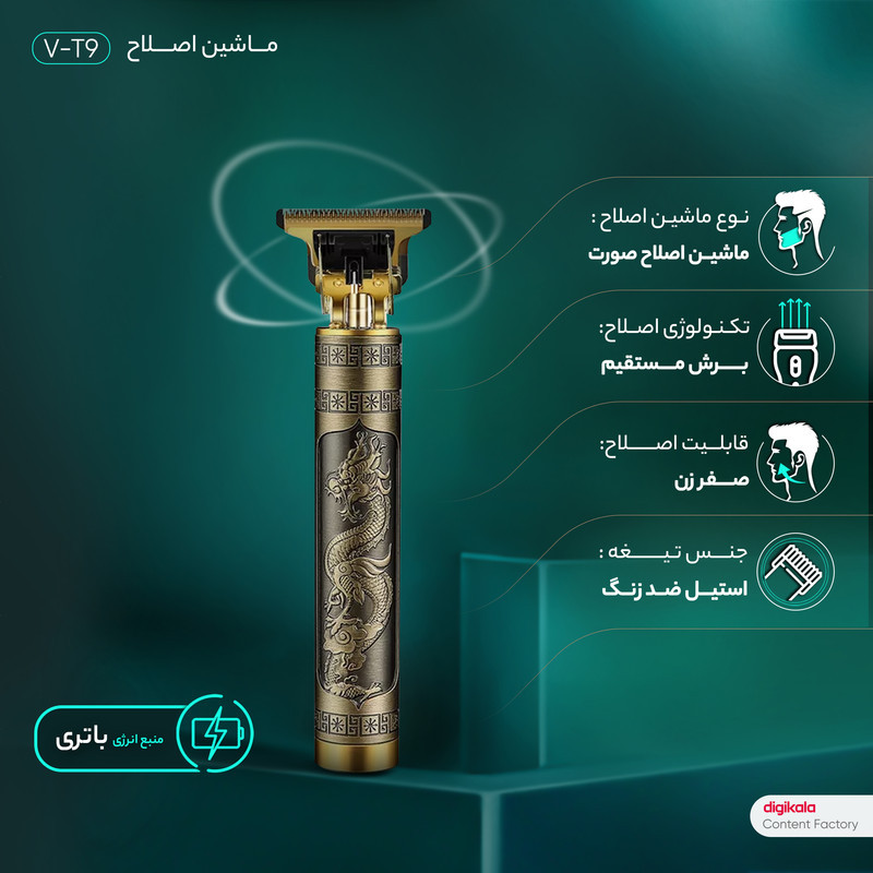 ماشین اصلاح موی صورت مدل V-T9