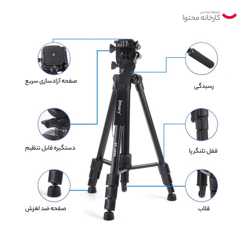 سه پایه دوربین جی ماری مدل KP-2599-RM