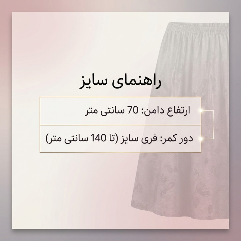 دامن زنانه مدل مجلسی کد ۰۲