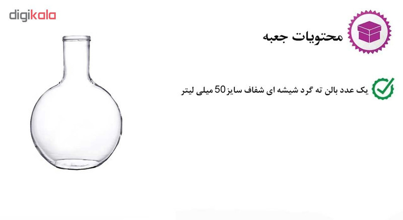 بالن آزمایشگاهی مدل BG ظرفیت 50 میلی لیتر