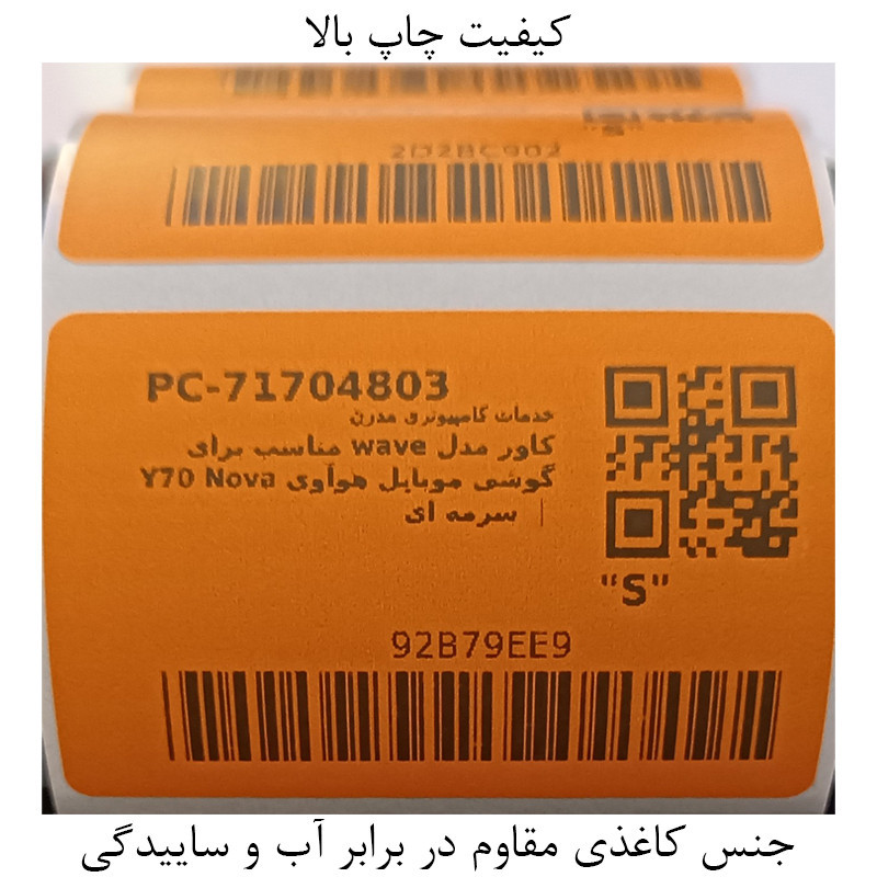 برچسب پرینتر لیبل‌ زن حرارتی مدل POR3451