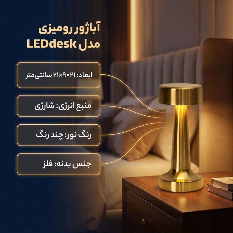 آباژور رومیزی مدل LEDdesk