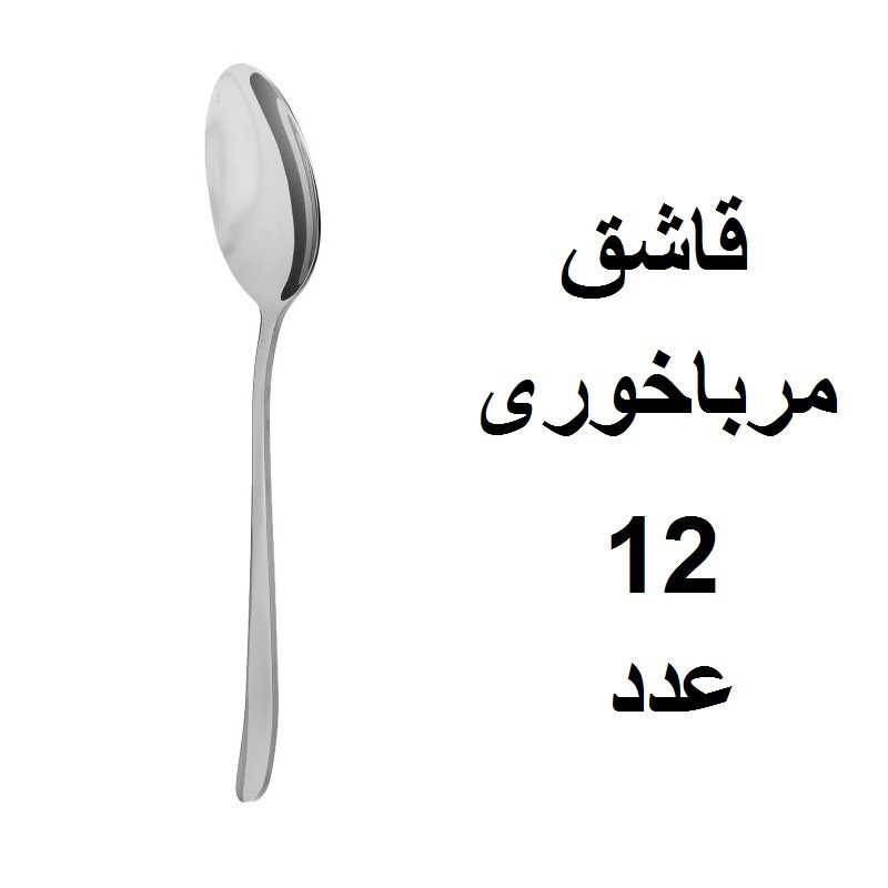 سرویس قاشق و چنگال 152 پارچه مدل دونا