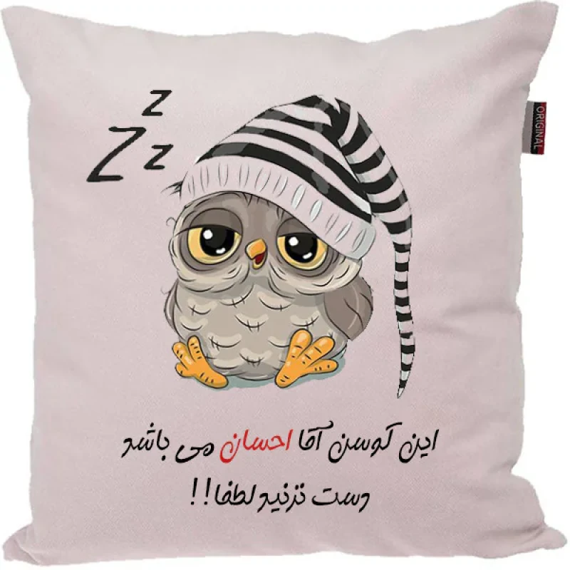 کوسن طرح احسان