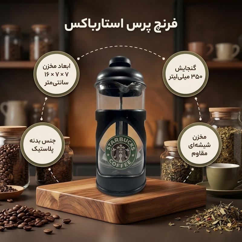 فرنچ پرس  مدل شیشه ای