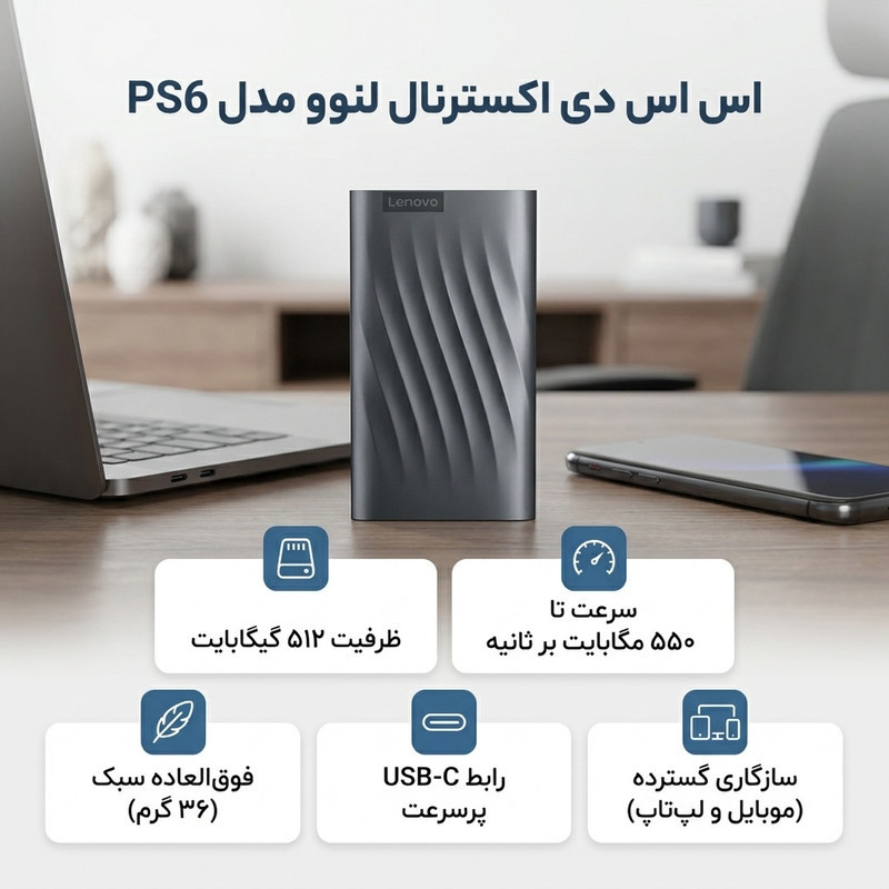 اس اس دی اکسترنال لنوو مدل PS6 ظرفیت 512 گیگابایت رابط USB 3.2 Gen1