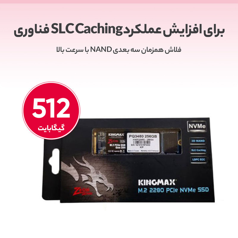 اس اس دی اینترنال کینگ مکس مدل M.2 2280 PCIe NVMe Gen 3x4 ظرفیت 512 گیگابایت