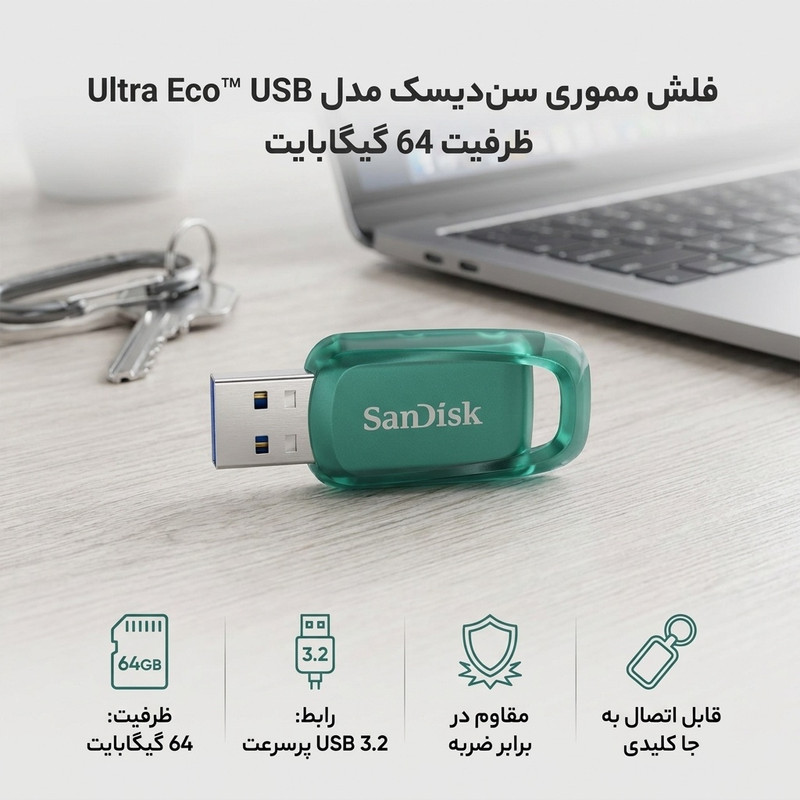 فلش مموری سن دیسک مدل Ultra Eco™ USB 3.2 ظرفیت 64 گیگابایت
