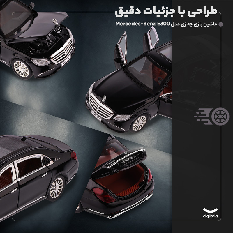 ماشین بازی چه ژی مدل Mercedes-Benz E300