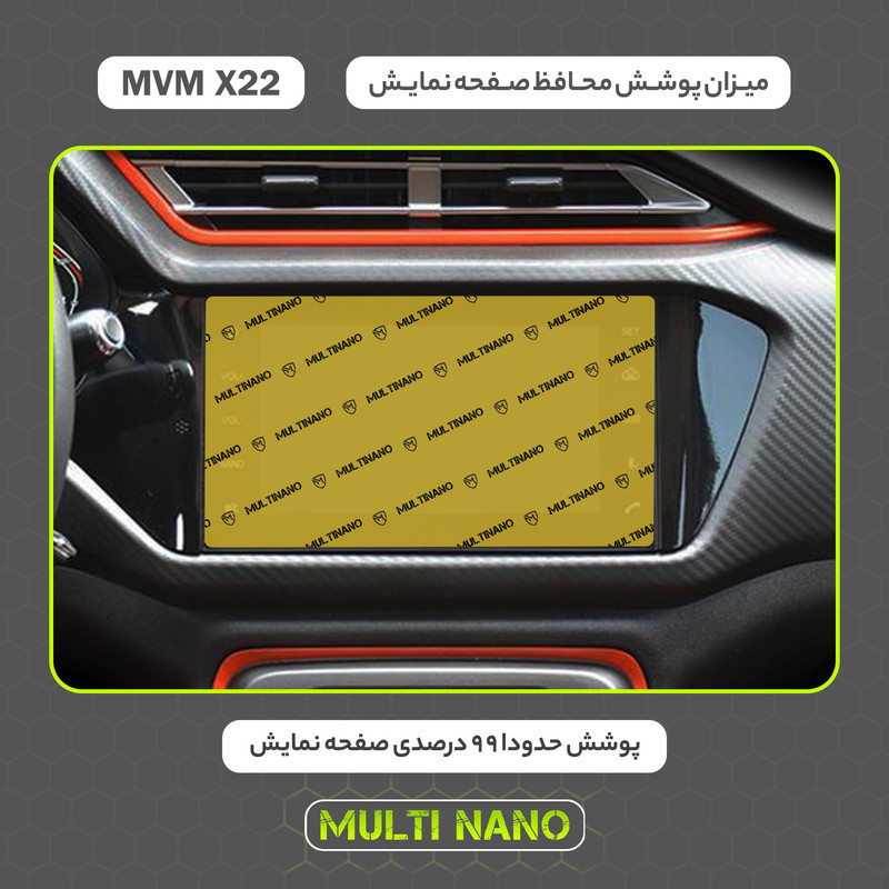 محافظ صفحه نمایش خودرو مولتی نانو مدل X-S2N مناسب برای ام وی ام X22 بسته دو عددی