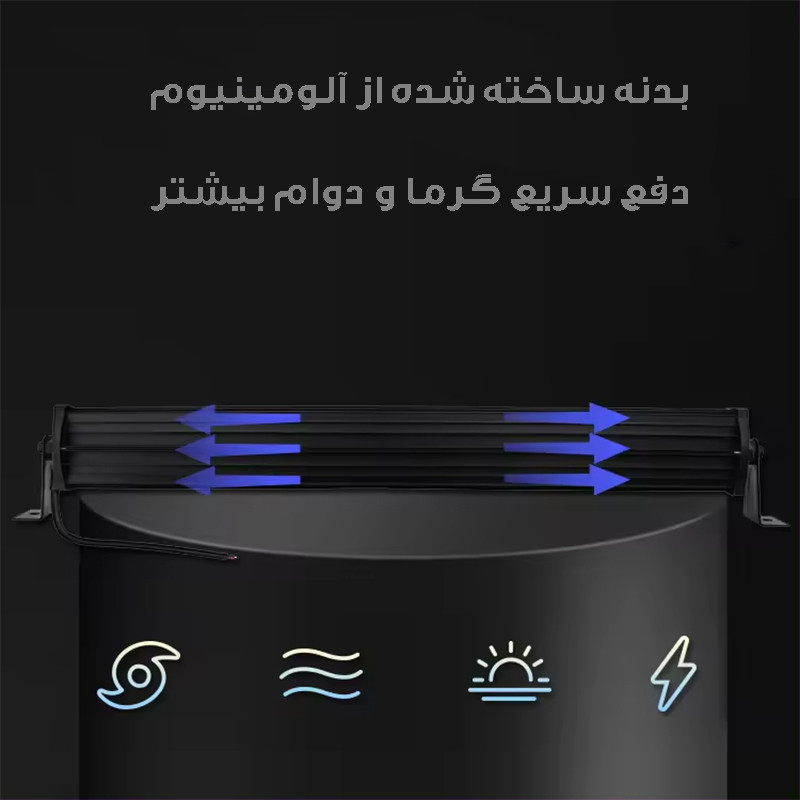پروژکتور آفرودی مدل لایت بار کد 300W-130CM