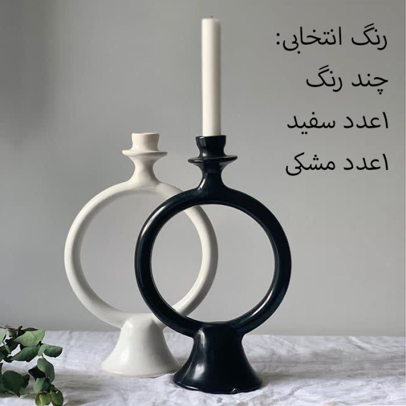 شمعدان مدل حلقه ای پایه دار