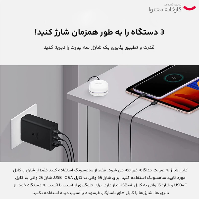 شارژر دیواری 65 وات سه پورت سامسونگ مدل EP-T6530
