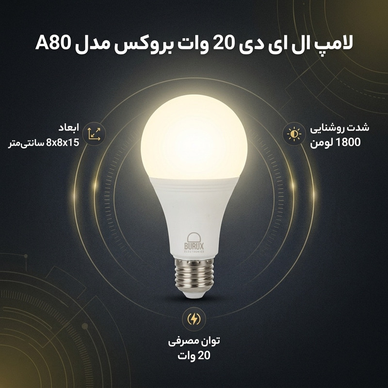 لامپ ال ای دی 20 وات بروکس مدل A80 کد 01 پایه E27
