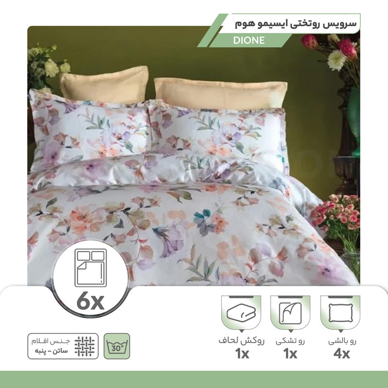 سرویس روتختی ایسیمو هوم مدل DIONE دونفره شش تکه