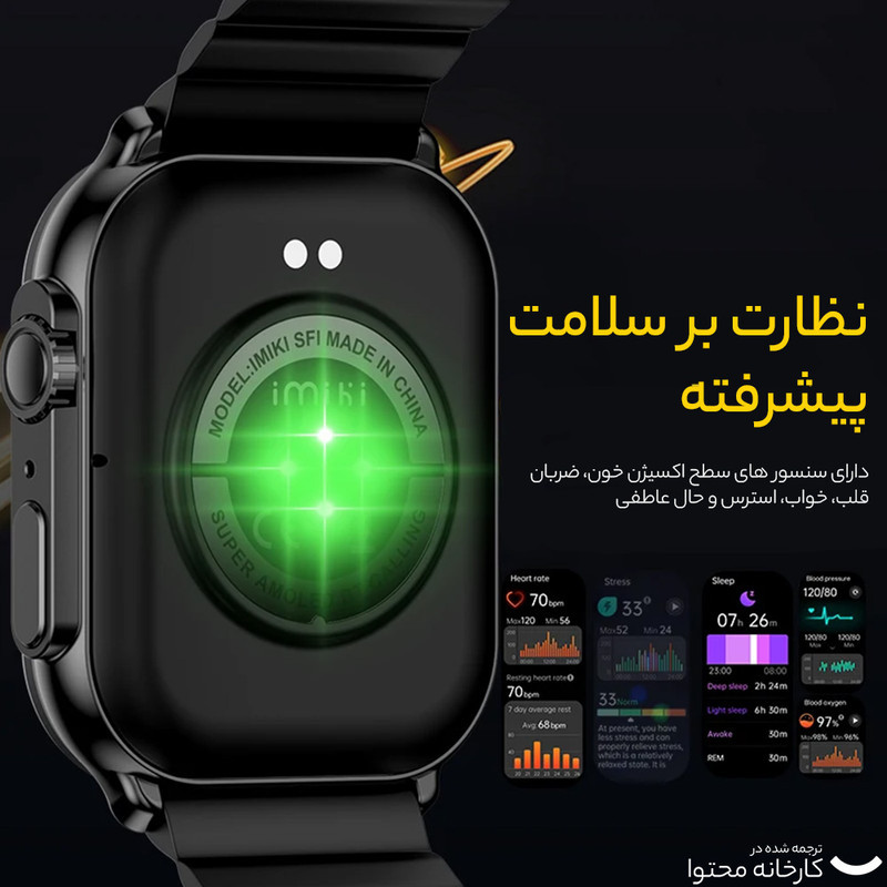 ساعت هوشمند ایمیکی مدل SF1E دارای قابلیت های صفحه نمایش رنگی، صفحه نمایش لمسی، قابلیت مکالمه از طریق بلوتوث بند سیلیکون