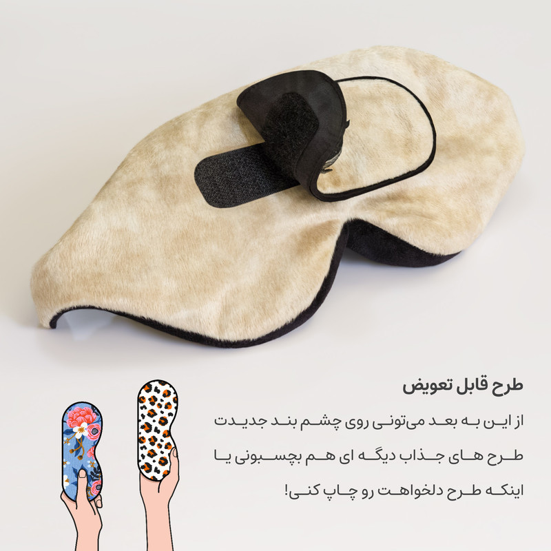 چشم بند خواب مدل Coral16