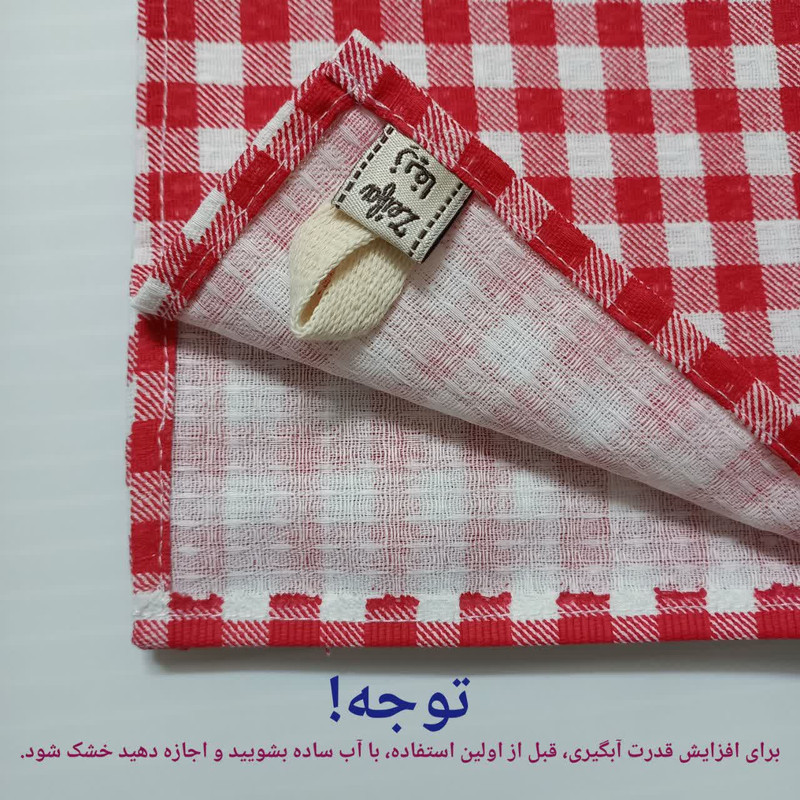دستمال رطوبت‌گیر خانه و آشپزخانه پنبه‌، نخ زیفا کد 202 بسته 2 عددی