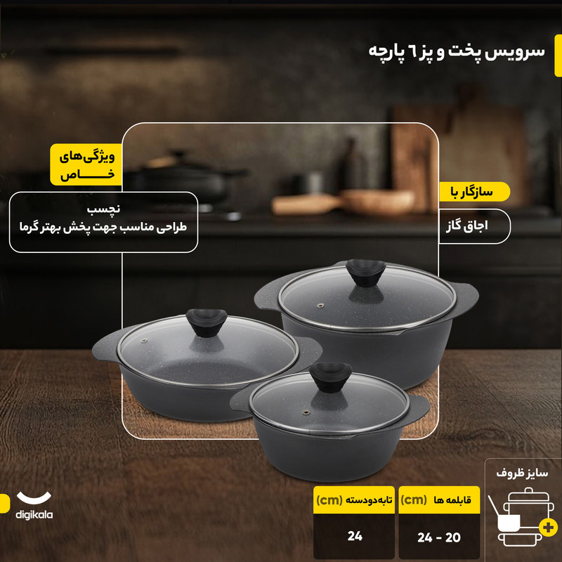 سرویس پخت و پز 6 پارچه تکنو مدل پروانه